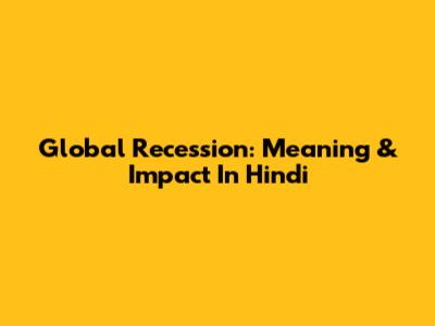 Global Recession: Meaning & Impact In Hindi