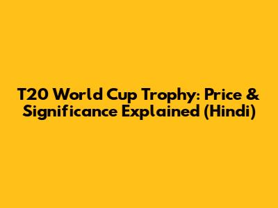 T20 World Cup Trophy: Price & Significance Explained (Hindi)